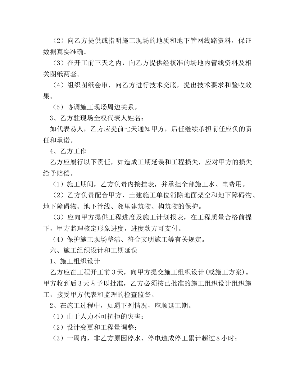 园林绿化工程合同 _第2页