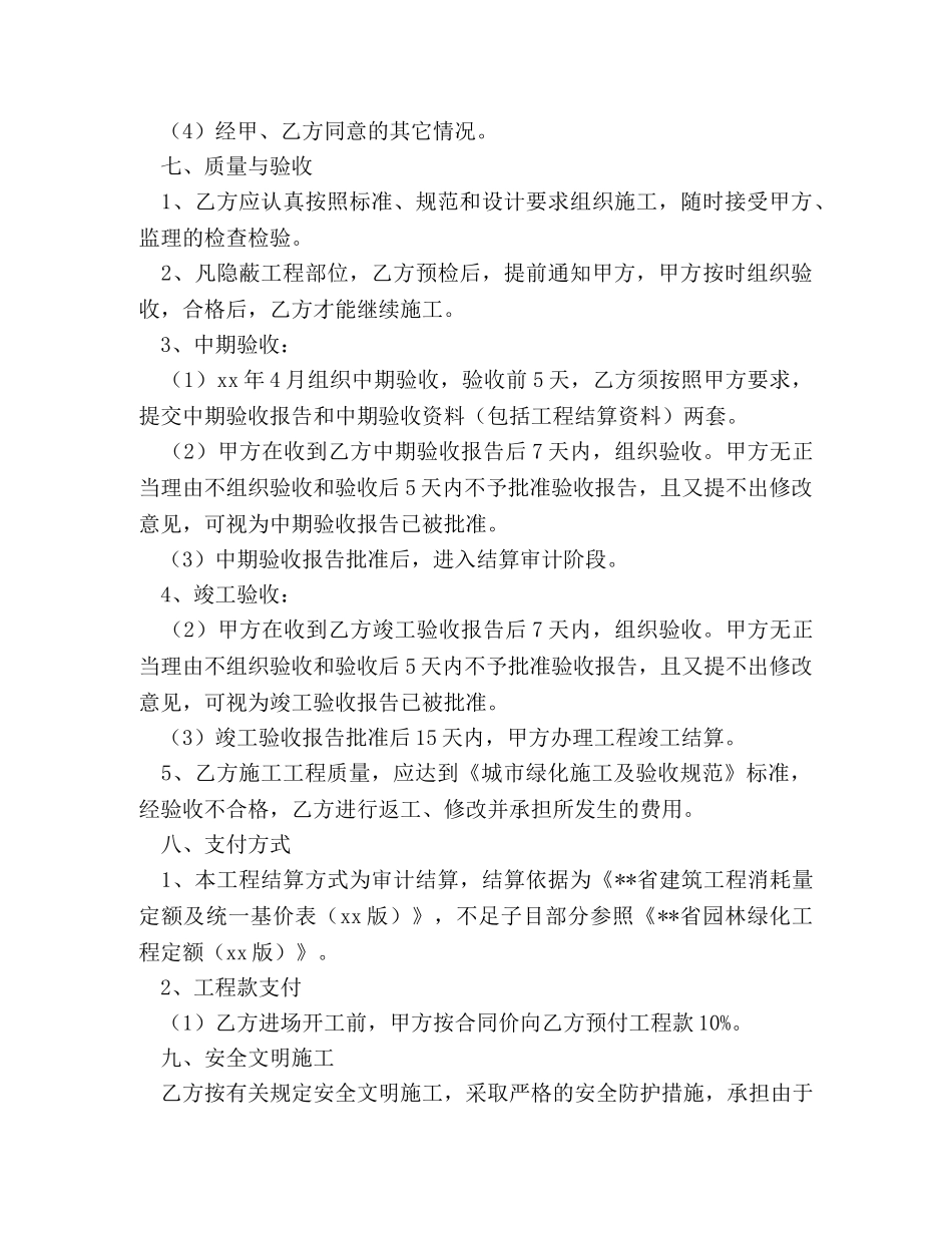 园林绿化工程合同 _第3页