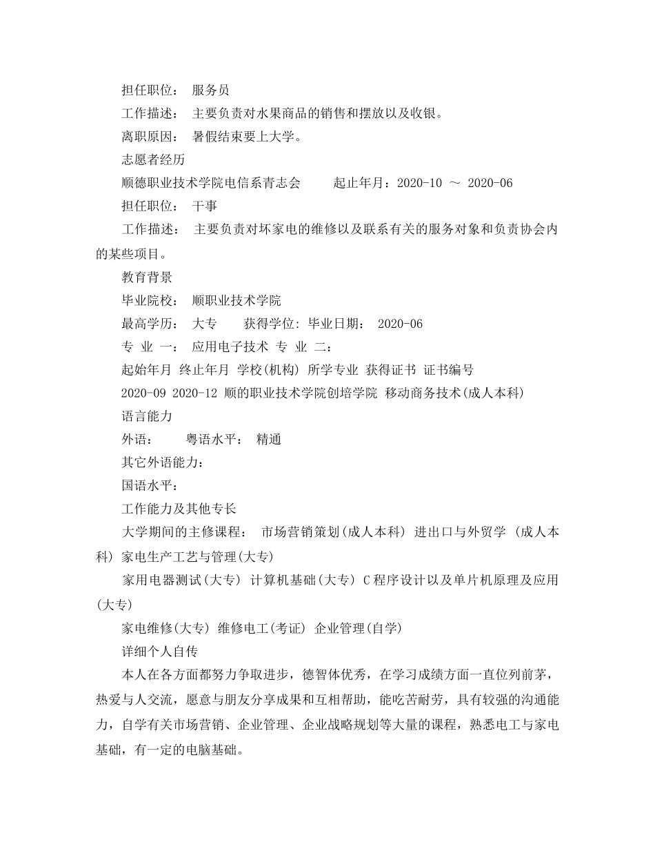 应用电子技术专业个人简历表格 _第2页