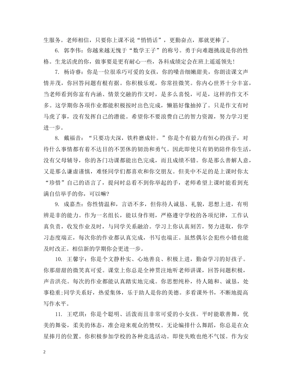 小学五年级下册期末学生评语 _第2页