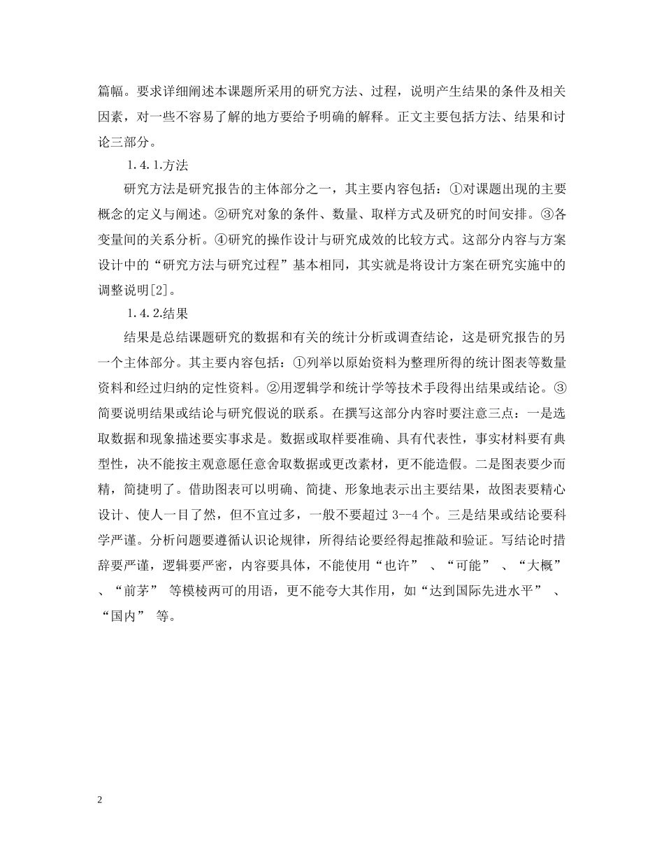 研究性学习结题报告写作 _第2页