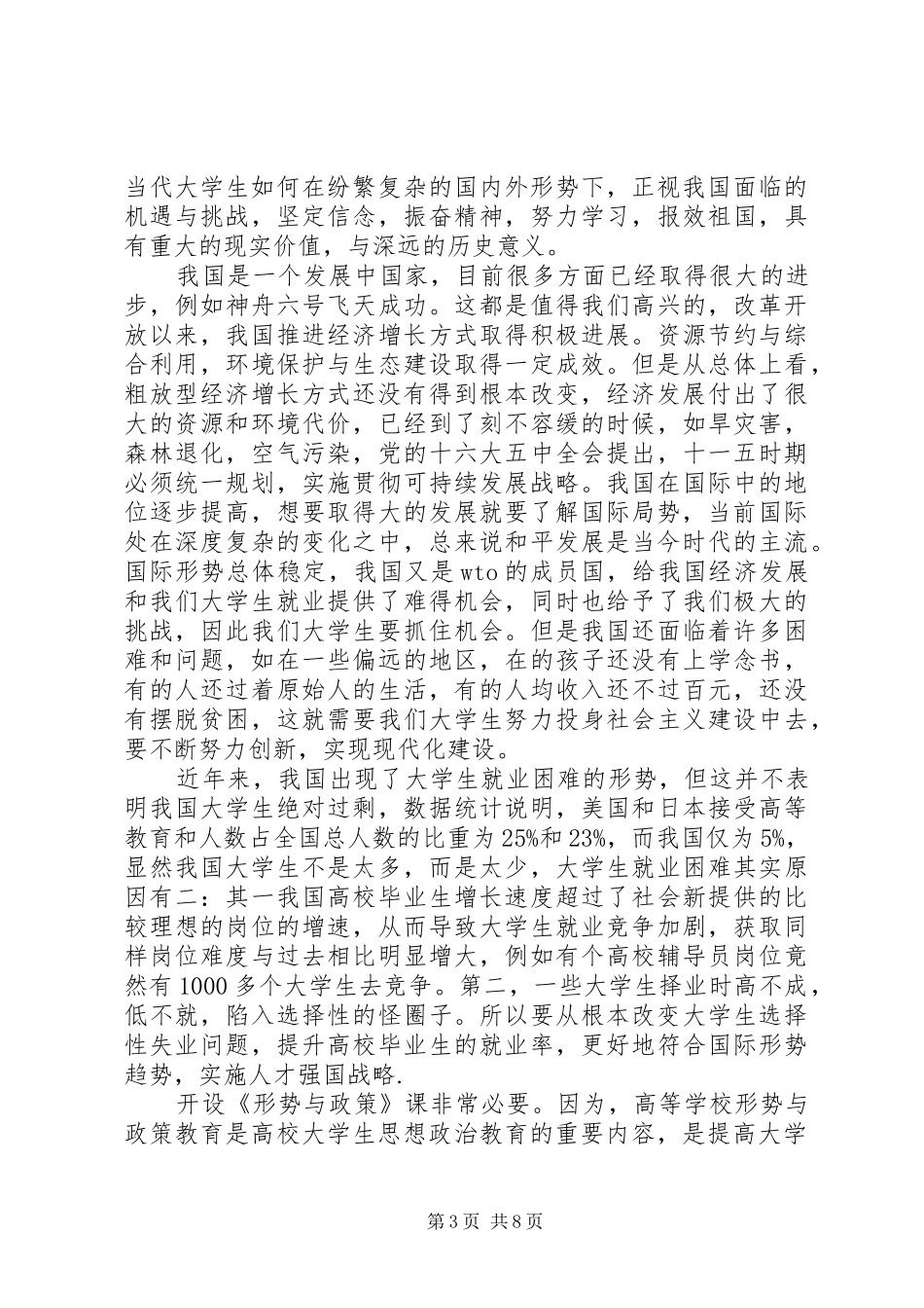 形势与政策体会心得范文3篇_第3页