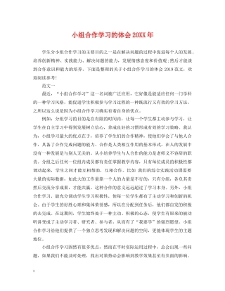 小组合作学习的体会20XX年 