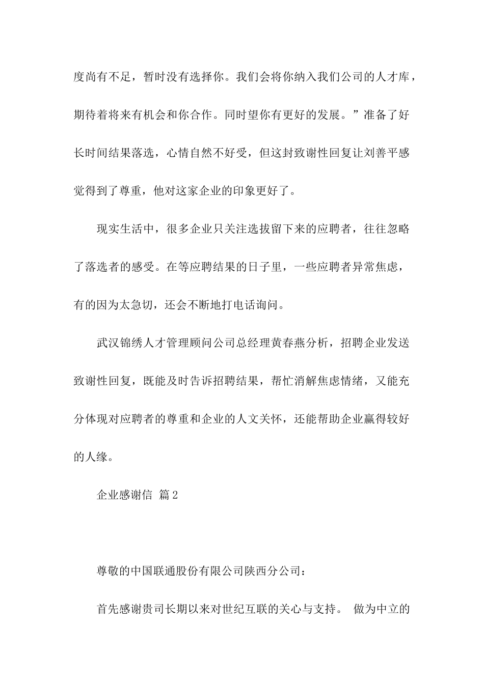 关于企业感谢信合集九篇_第2页