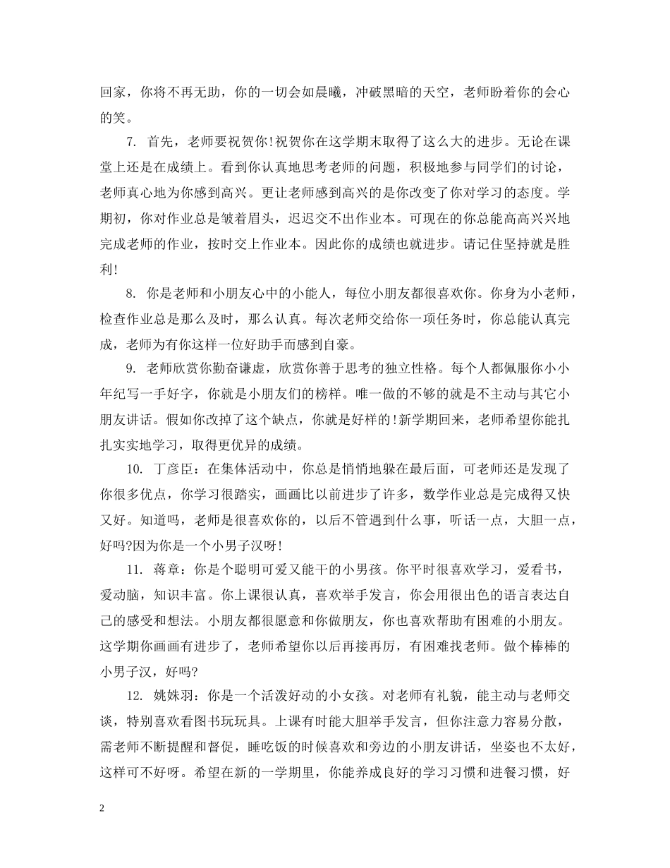 学前班中班上学期幼儿评语 _第2页