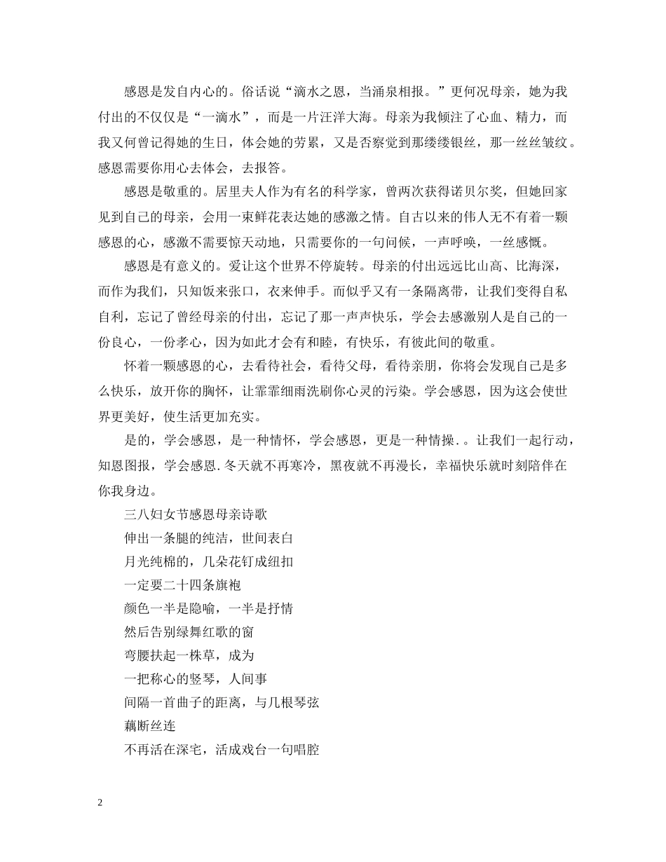 有哪些庆祝三八妇女节的标语 _第2页