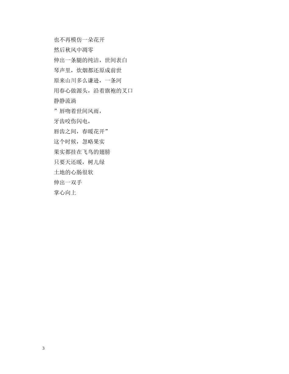 有哪些庆祝三八妇女节的标语 _第3页