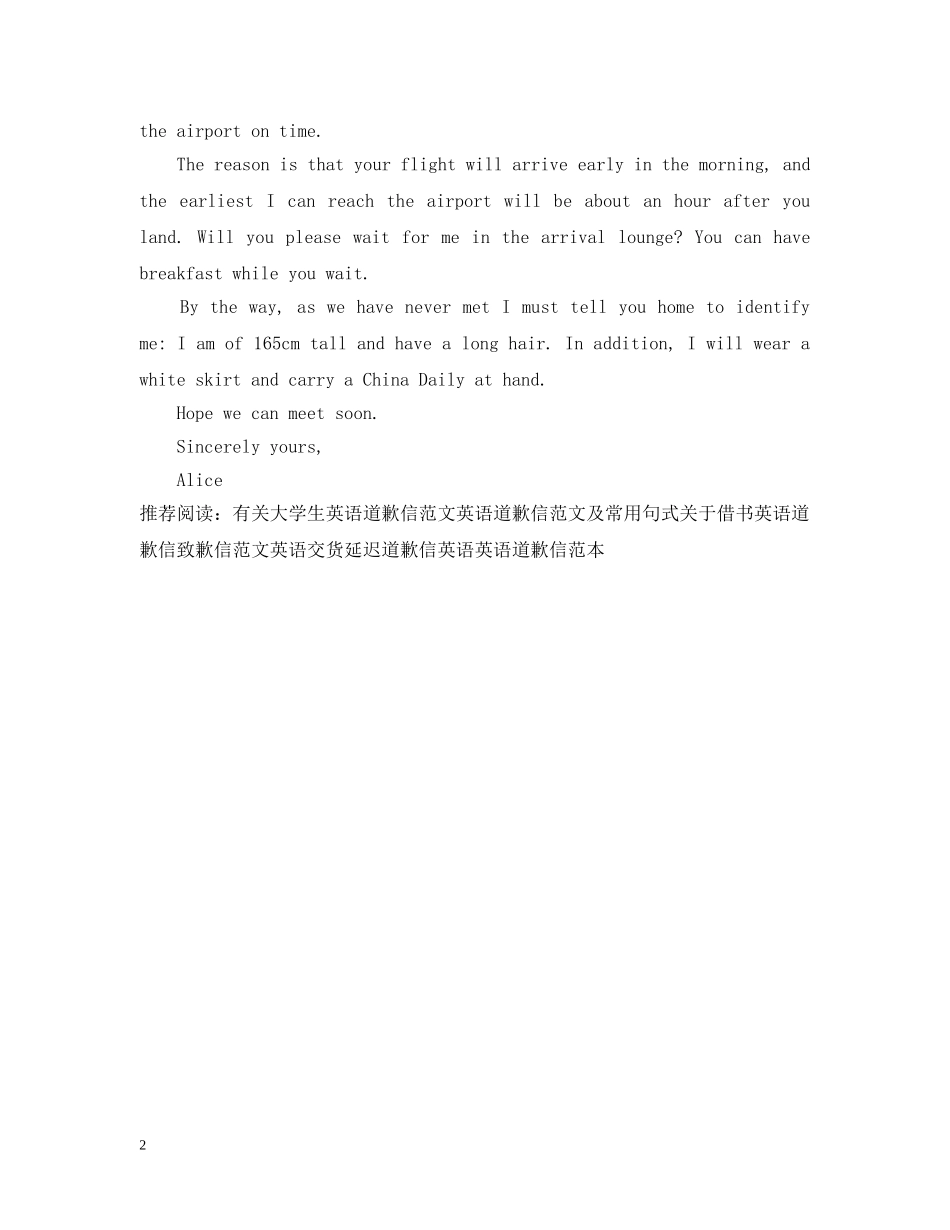 一封英语的道歉信_第2页