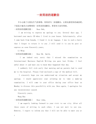 一封英语的道歉信