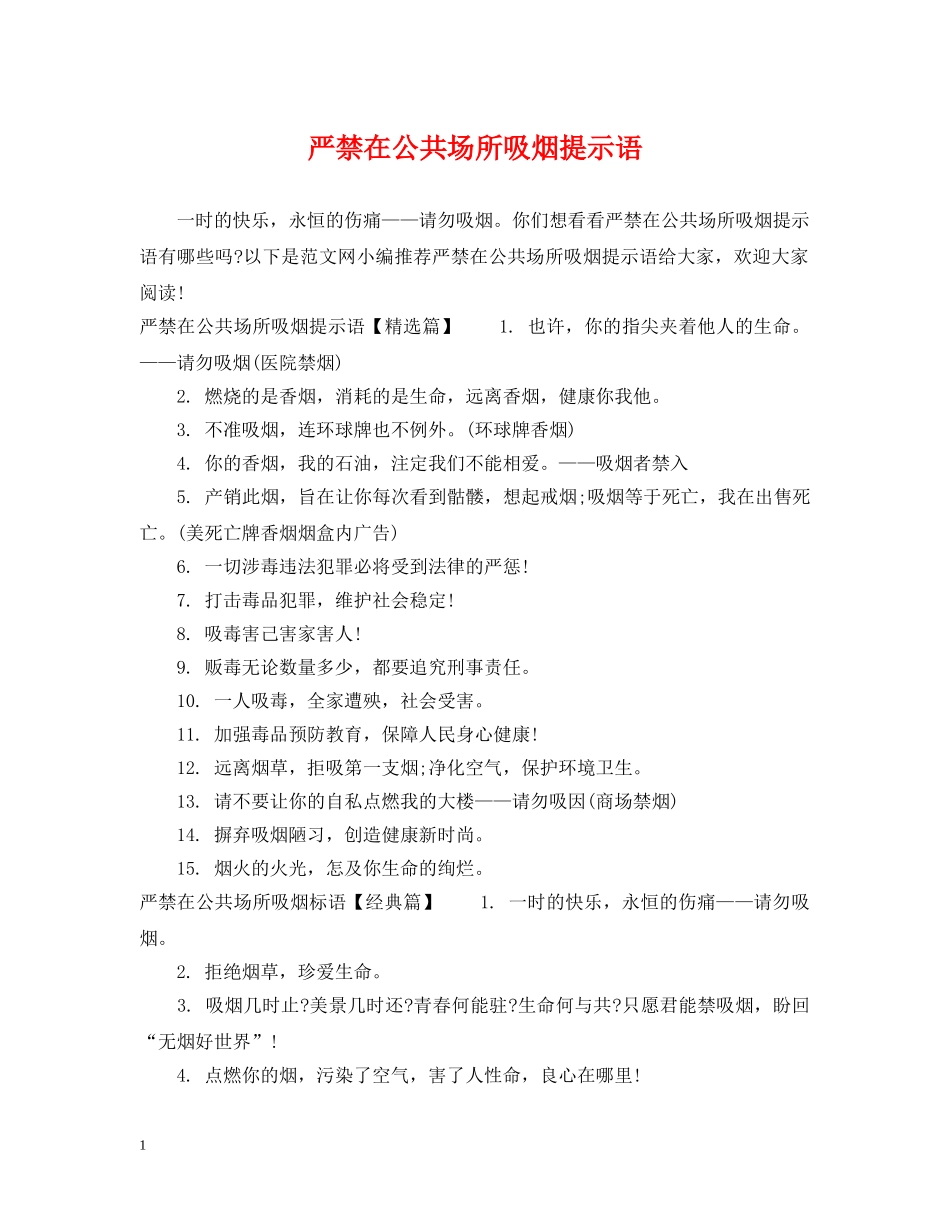 严禁在公共场所吸烟提示语_第1页