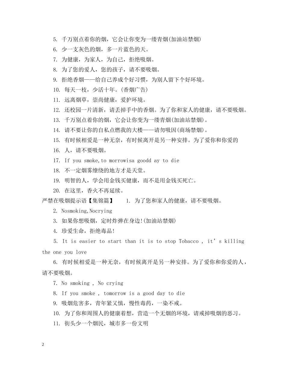 严禁在公共场所吸烟提示语_第2页