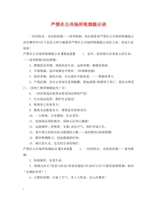 严禁在公共场所吸烟提示语