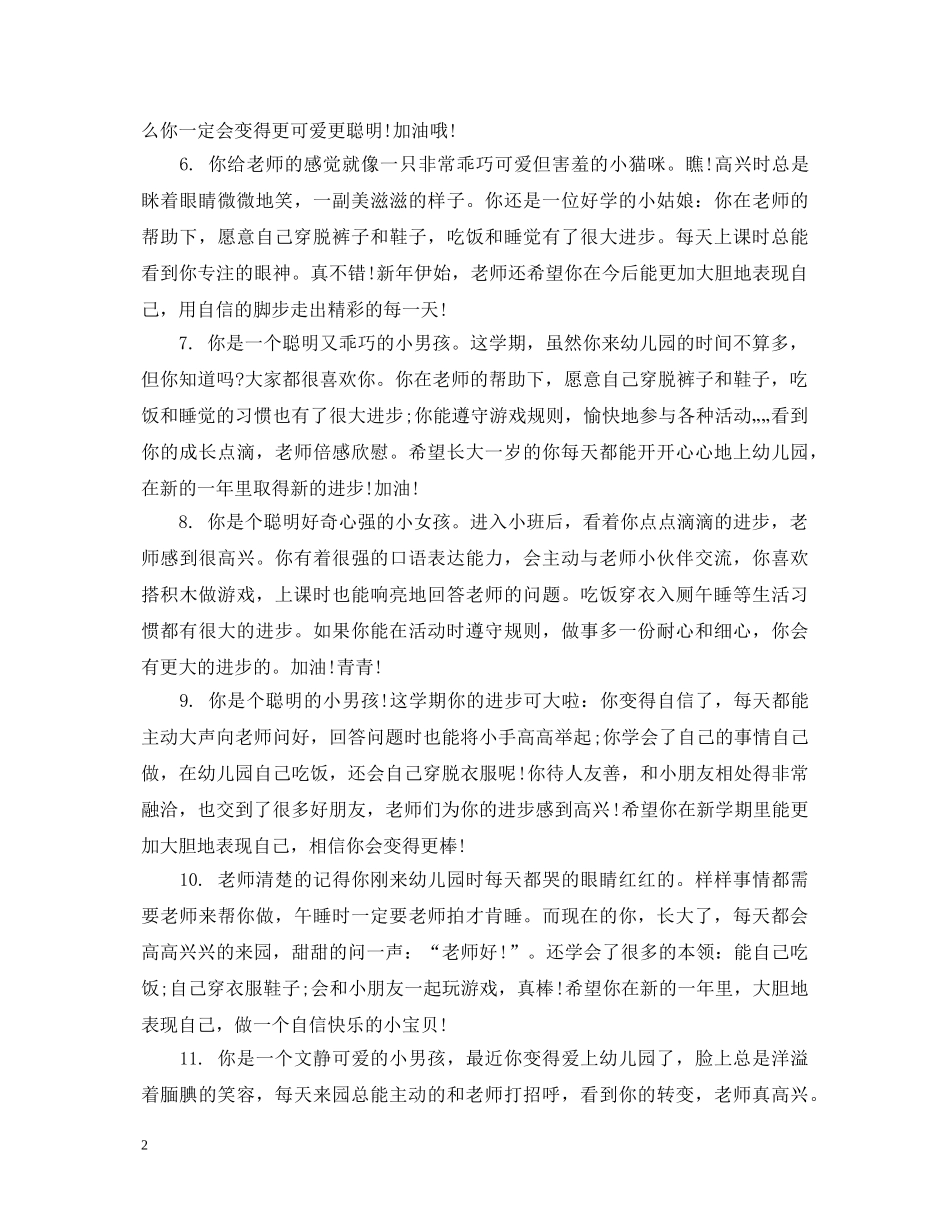 幼儿园中班小朋友评语2 _第2页