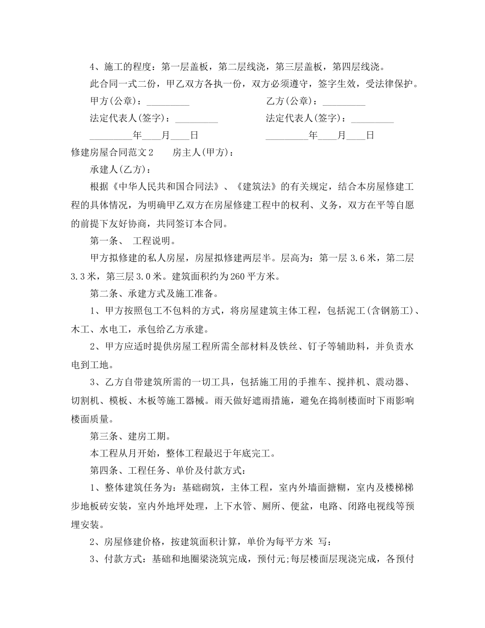 修建房屋合同范本_第2页