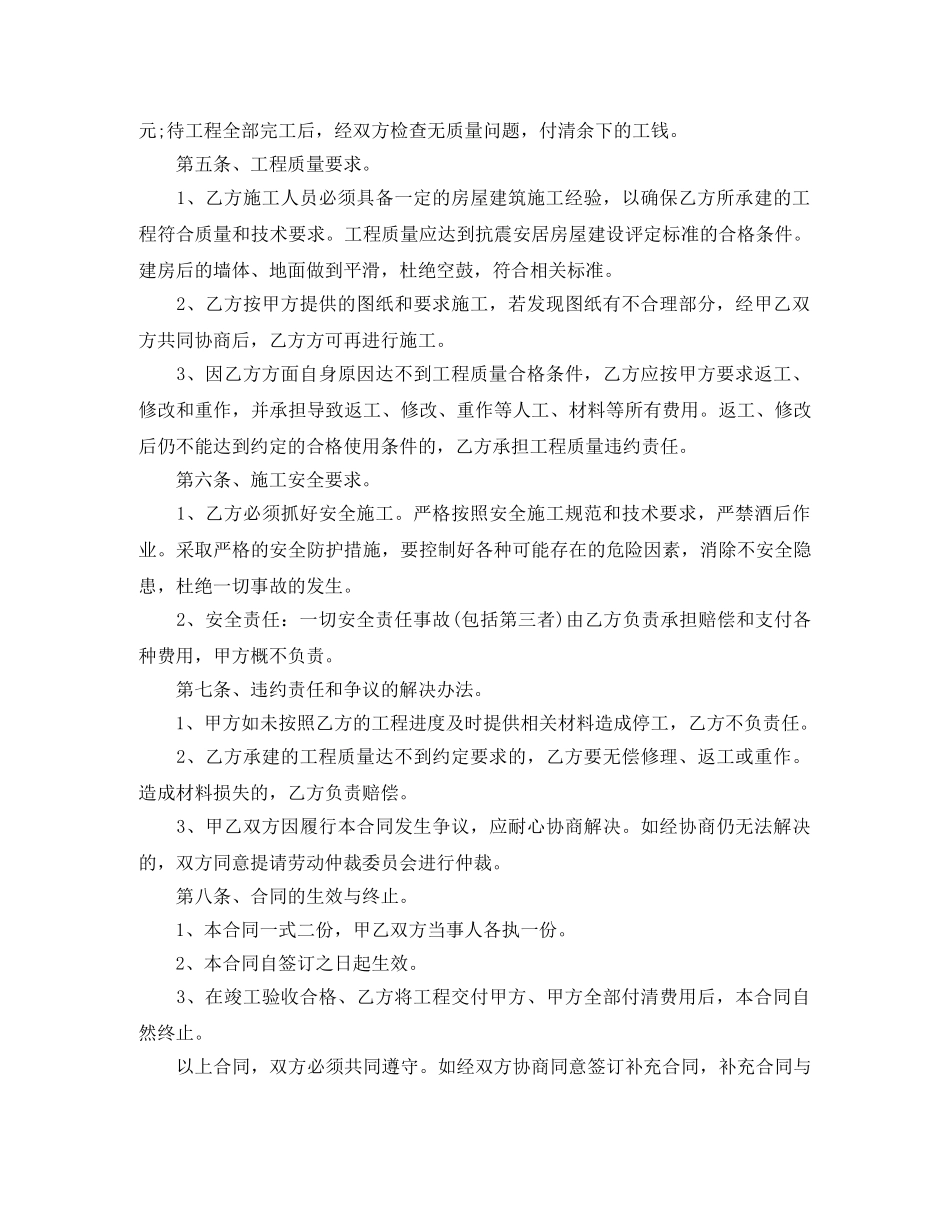 修建房屋合同范本_第3页