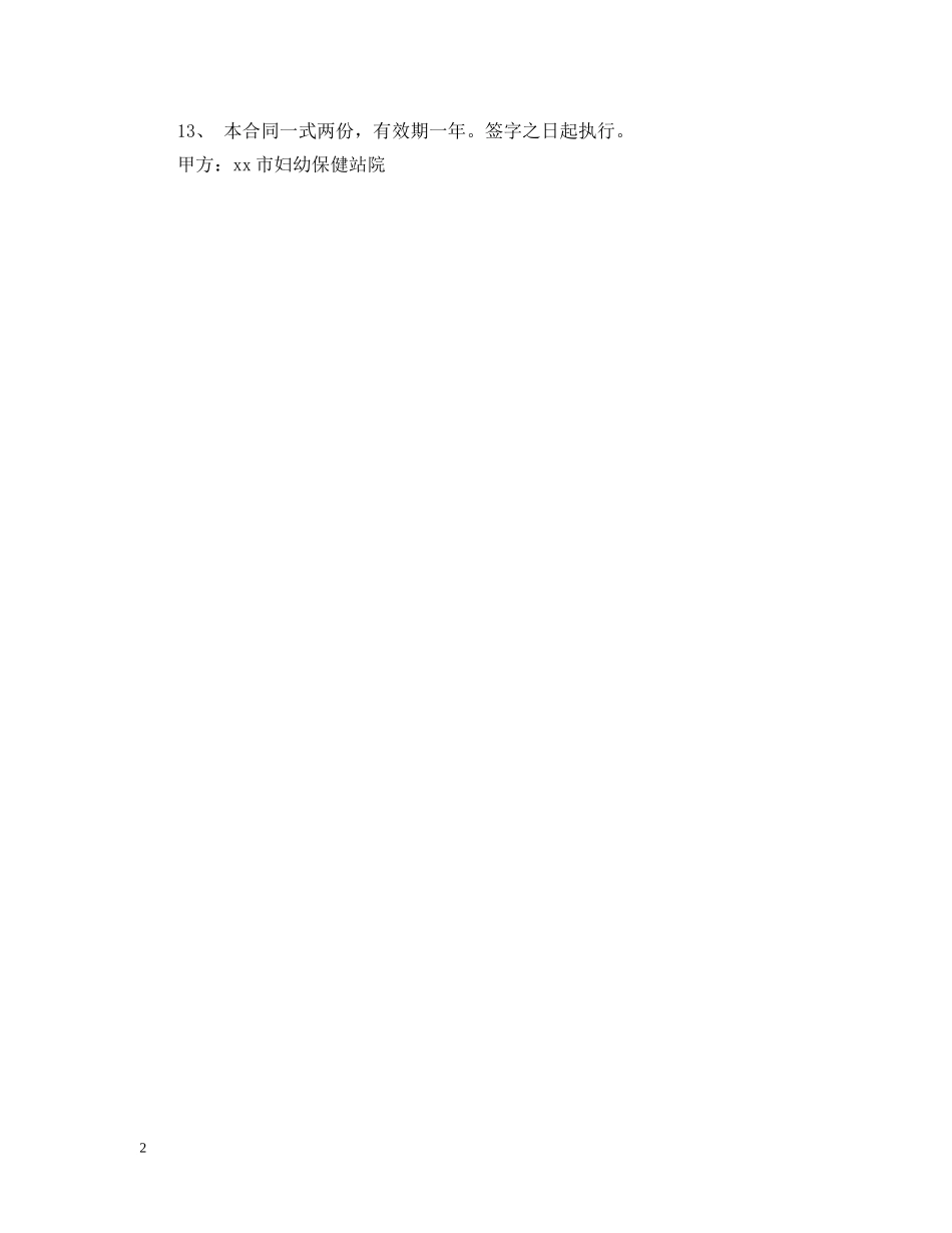 医院聘用合同模板 _第2页