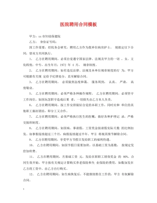 医院聘用合同模板 