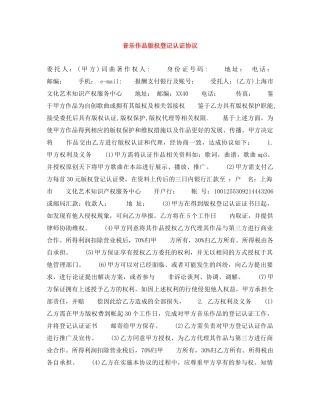 音乐作品版权登记认证协议 