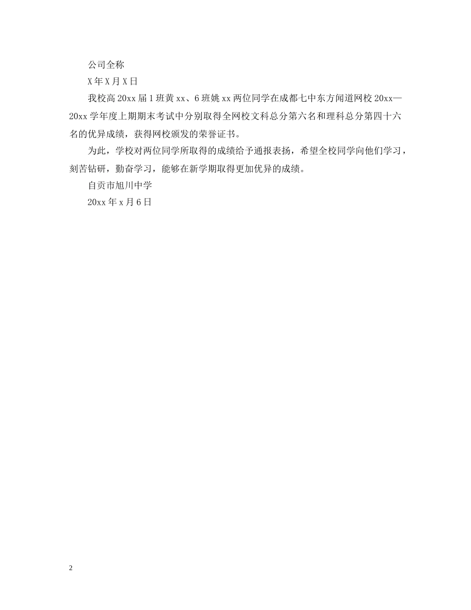 优秀员工嘉奖令_第2页