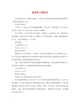 优秀员工嘉奖令