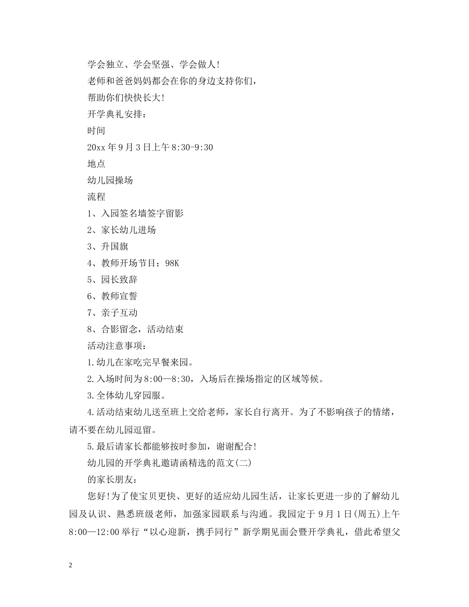 幼儿园的开学典礼邀请函精选的范文 _第2页
