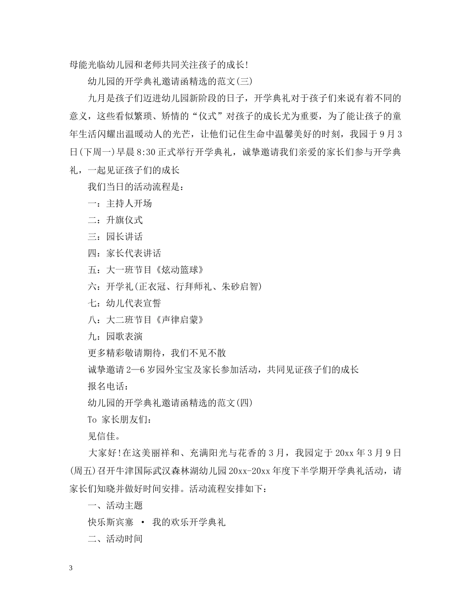 幼儿园的开学典礼邀请函精选的范文 _第3页