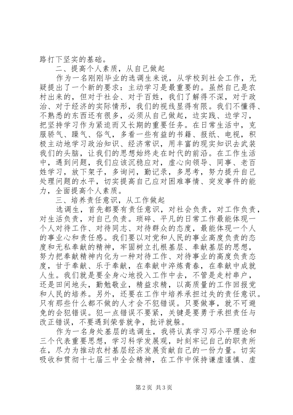 选调生工作体会心得_第2页