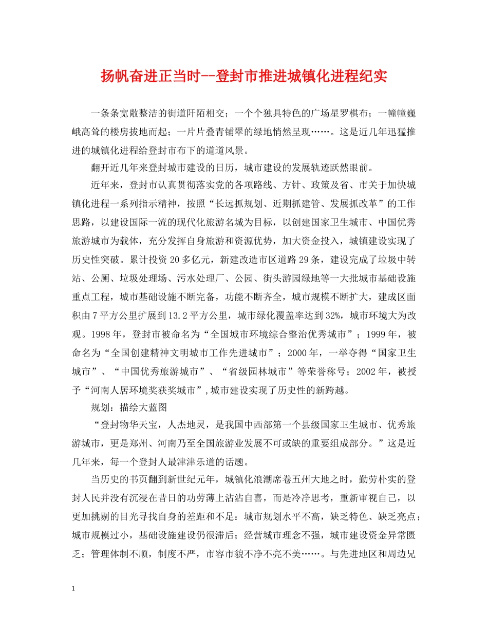 扬帆奋进正当时--登封市推进城镇化进程纪实 _第1页
