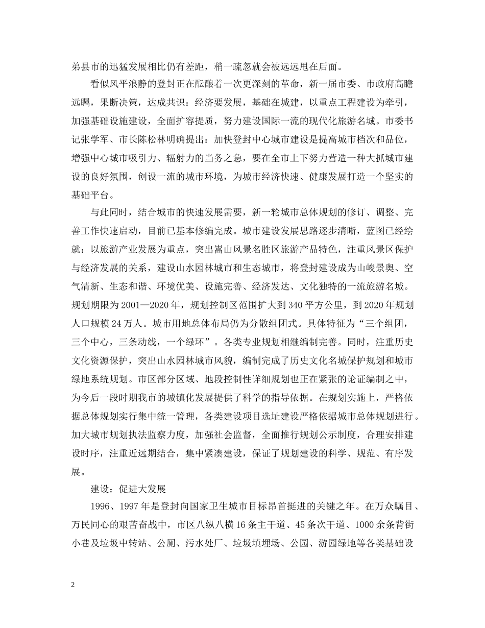 扬帆奋进正当时--登封市推进城镇化进程纪实 _第2页