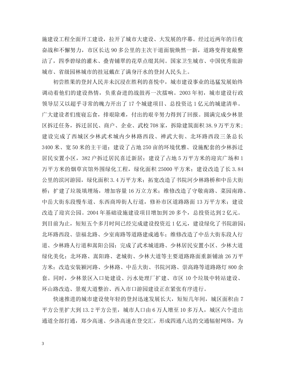 扬帆奋进正当时--登封市推进城镇化进程纪实 _第3页