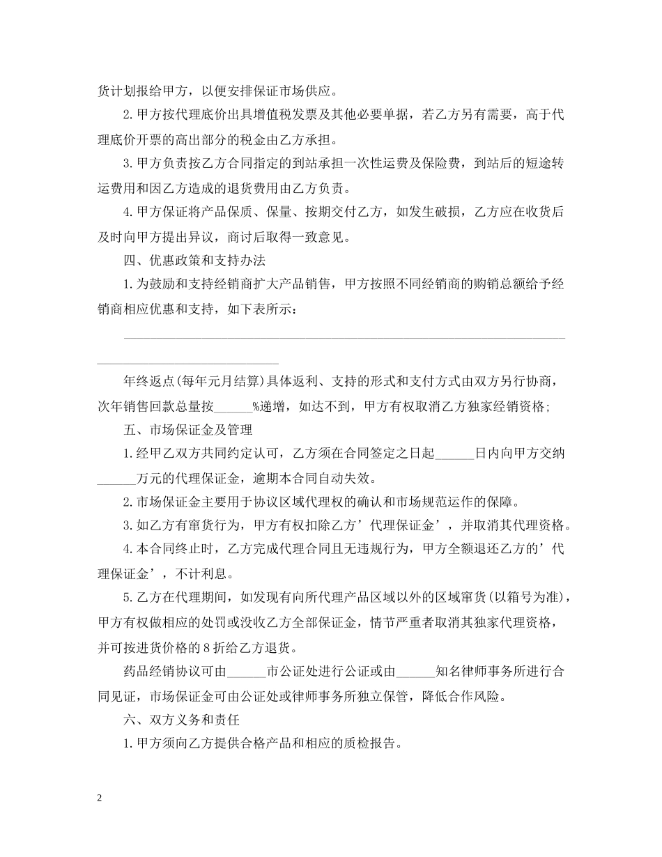 医药代理合同样本 _第2页