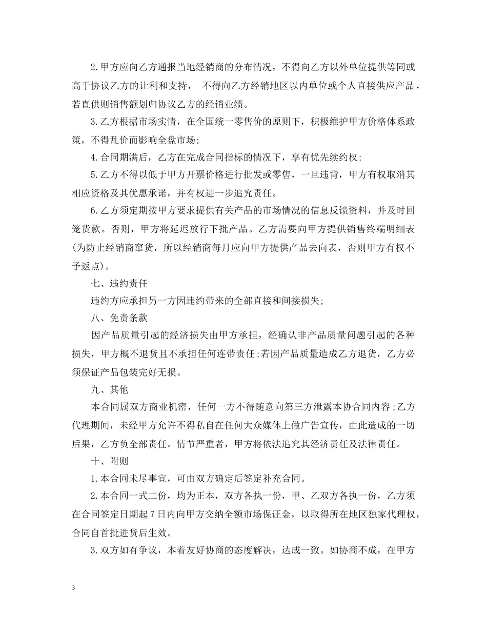 医药代理合同样本 _第3页