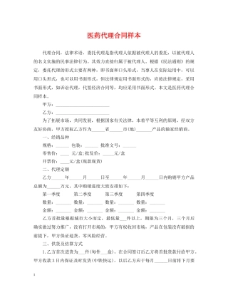 医药代理合同样本 