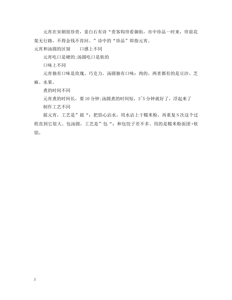 元宵能放多久_第2页