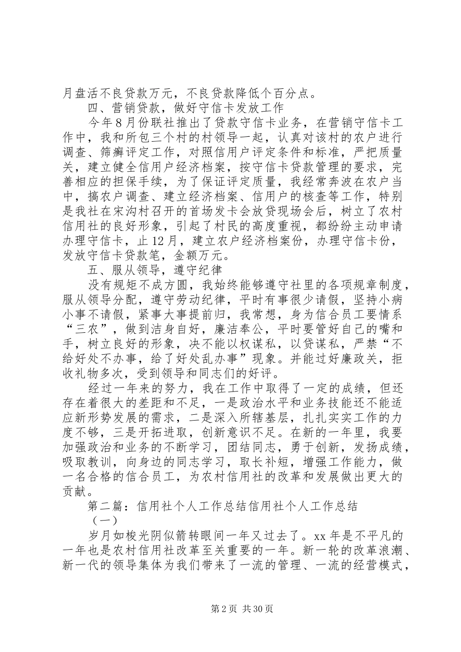 信用社个人工作总结 _第2页
