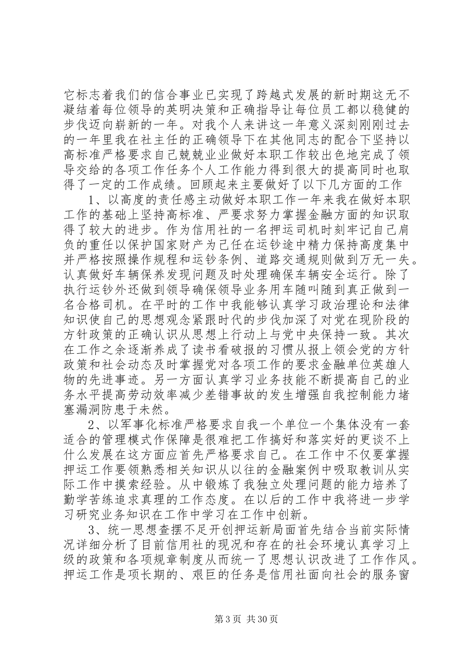 信用社个人工作总结 _第3页