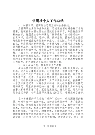 信用社个人工作总结 