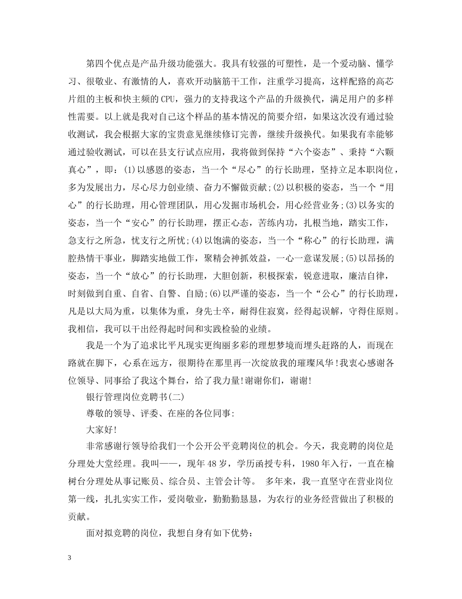 银行管理岗位竞聘书 _第3页