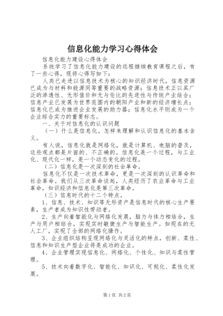 信息化能力学习体会心得