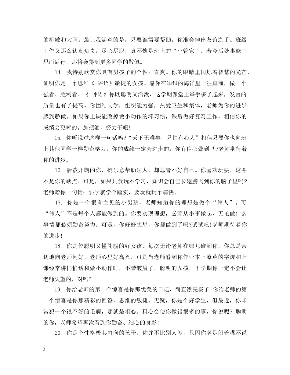 小学一年级孩子的家长评语 _第3页