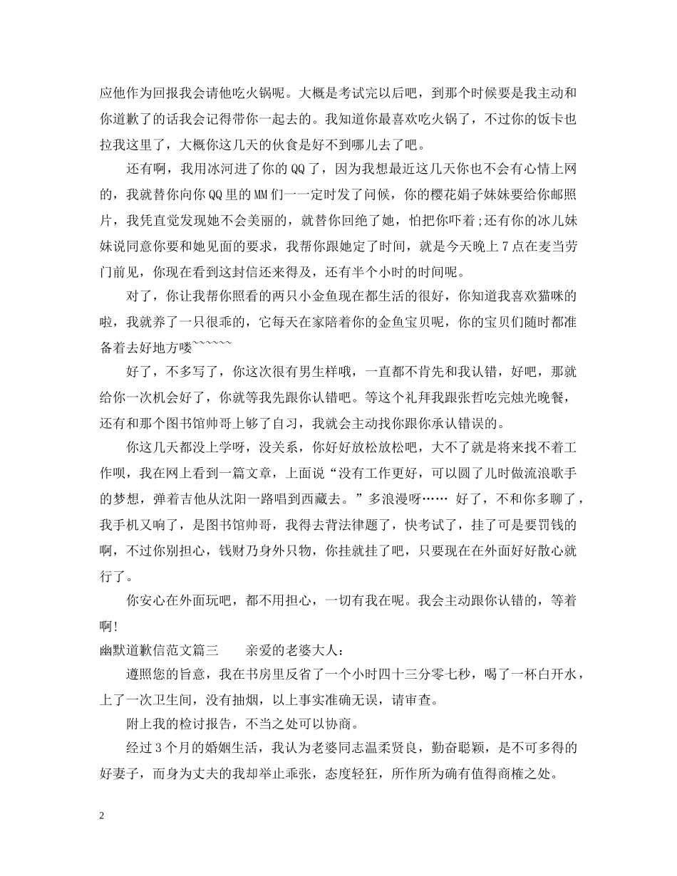 幽默道歉信范文 _第2页