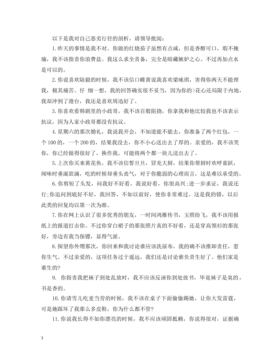 幽默道歉信范文 _第3页