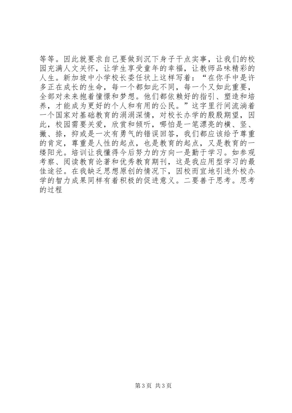 校长远程培训体会心得_第3页