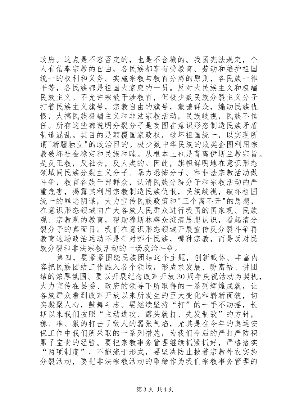 学习反分裂斗争体会心得_第3页