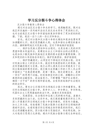 学习反分裂斗争体会心得