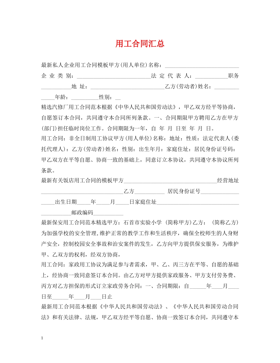 用工合同汇总 _第1页