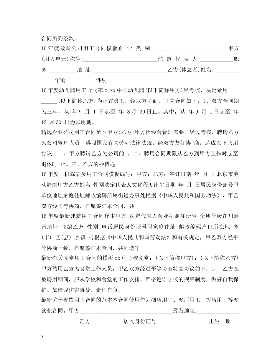 用工合同汇总 _第2页
