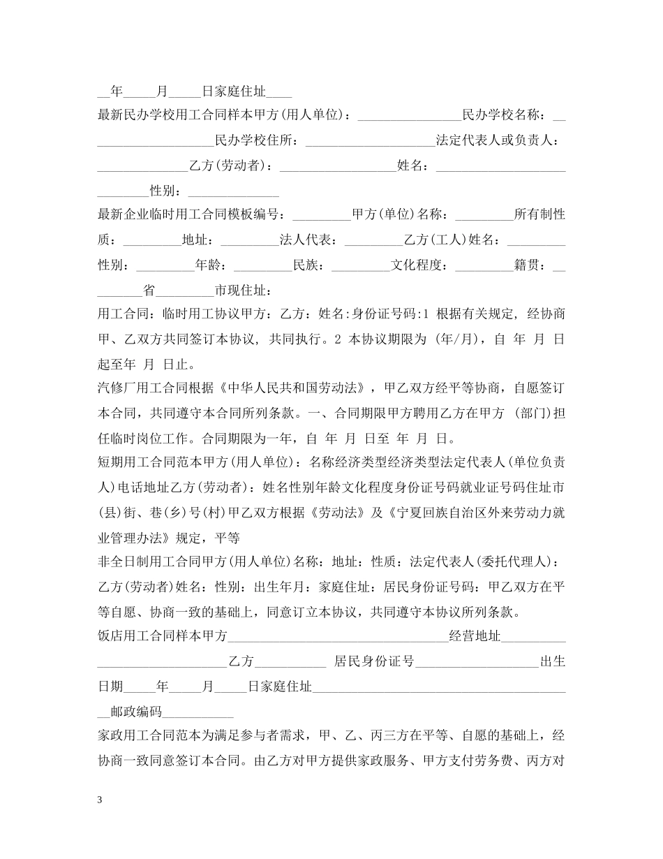 用工合同汇总 _第3页
