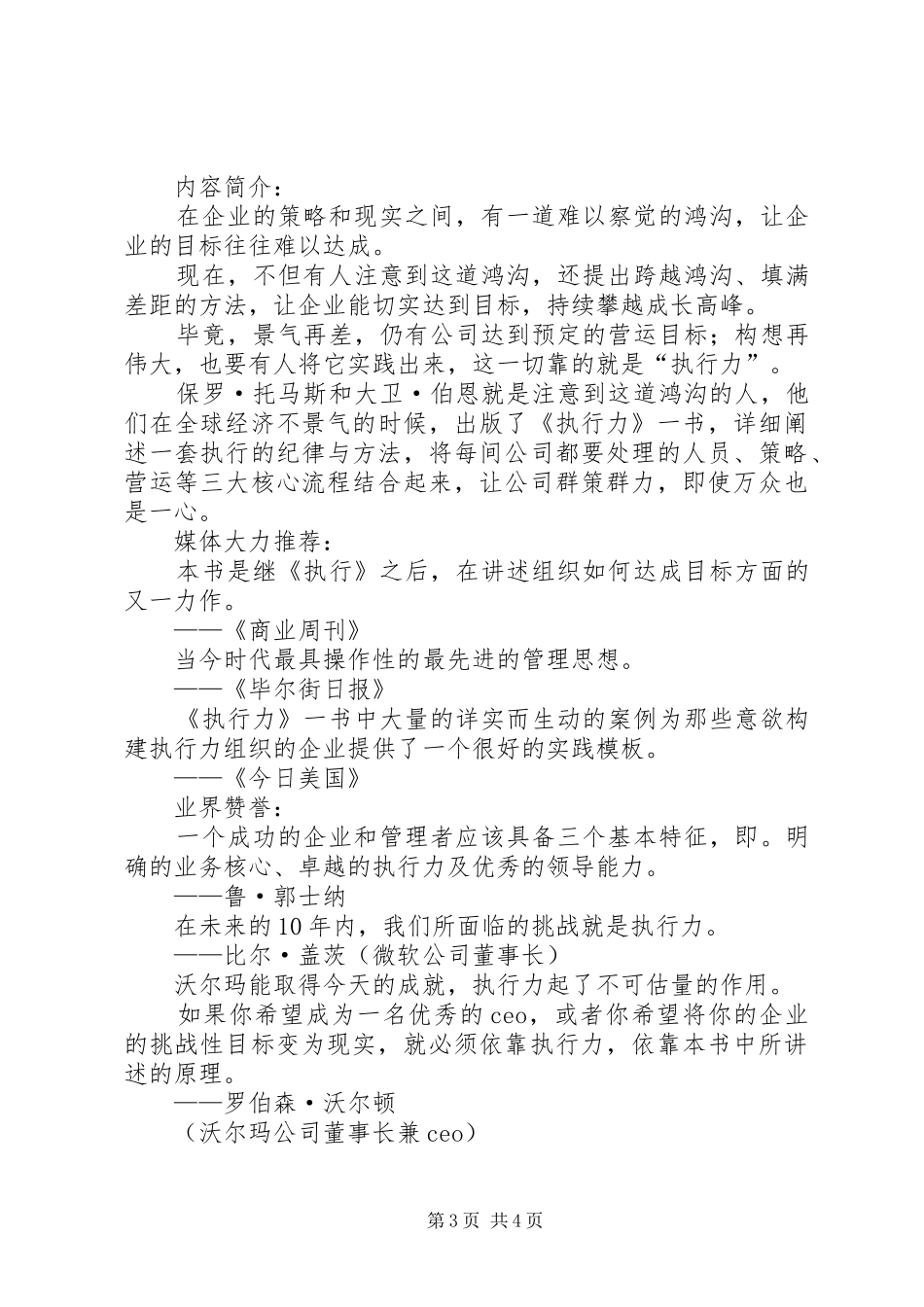 学习《卓越执行力》体会心得3_第3页