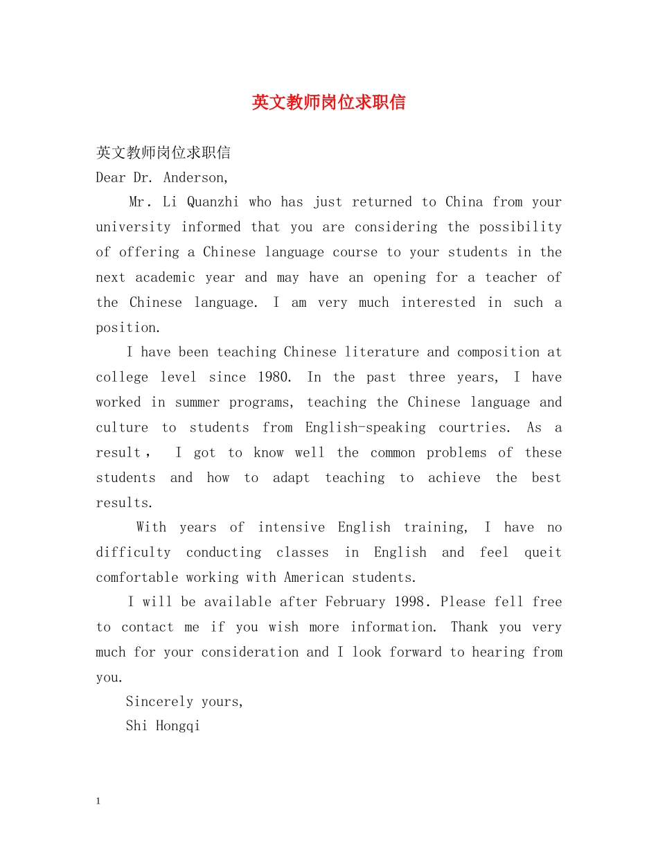 英文教师岗位求职信 _第1页